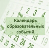 Национальный образовательный календарь субъектов РФ 2022/23
