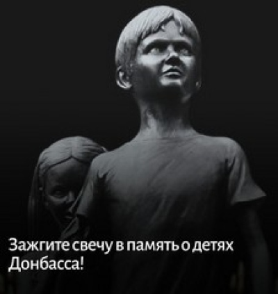 Акция «День памяти детей-жертв войны в Донбассе»